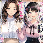 物を捨てたらマチアプ無双した件vol.1 〜ミニマリストの部屋には何もない。女の子と二人きりになったら、もうやることはひとつだよね？〜のエロ漫画