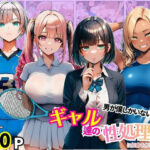 男が僕しかいない学園でギャル達の性処理係に任命されちゃった件のエロ漫画