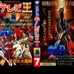 たのしいテレビ王7月号  ゲッP-XX特集のエロ漫画