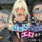 法事で田舎に帰省した幼馴染の喪服姿がエロ過ぎて…涙どころでは無くなった件。のエロ漫画