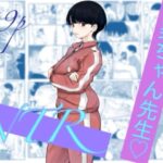 亜美ちゃん先生NTRの無料エロ漫画